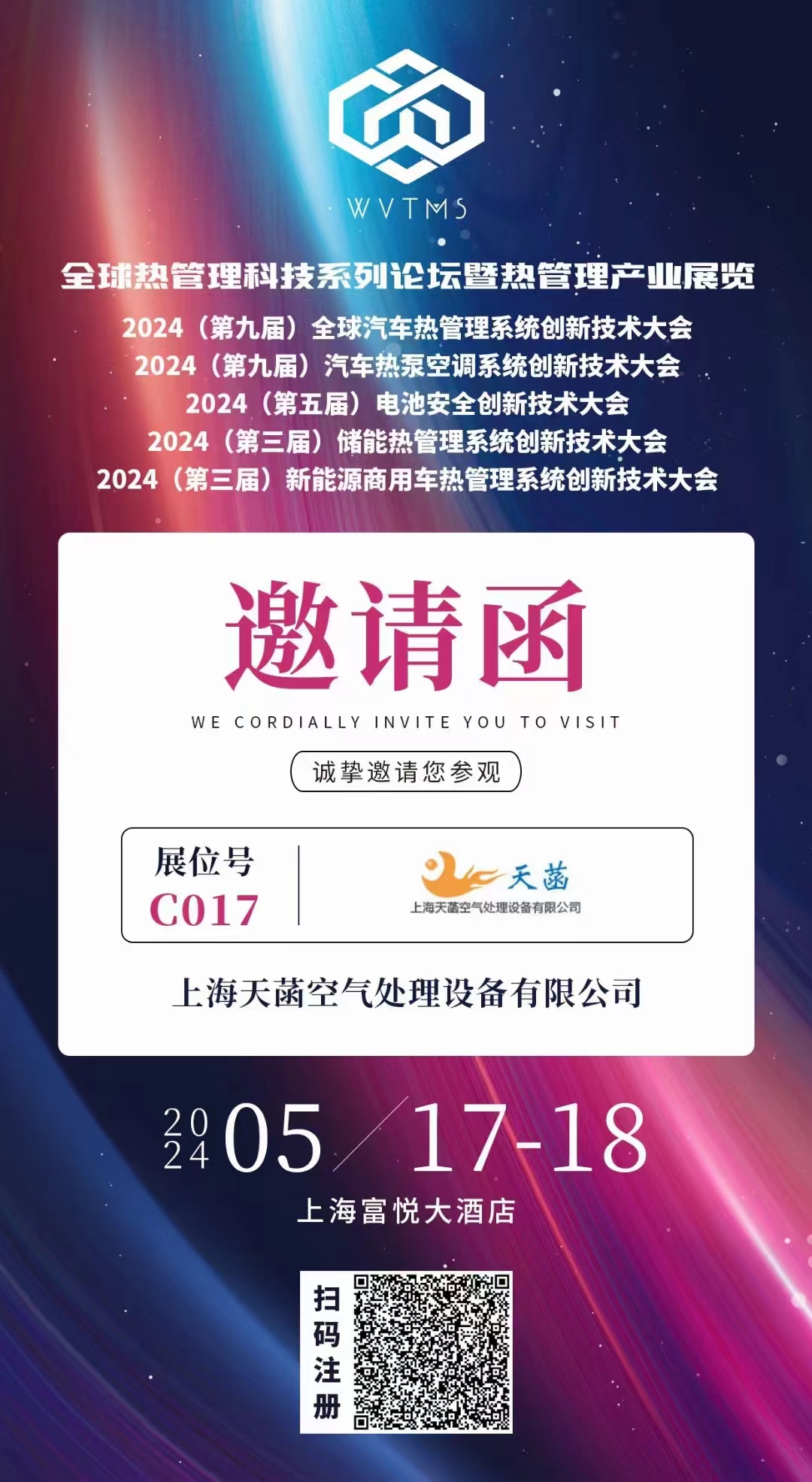 2024全球汽車(chē)熱管理系統(tǒng)創(chuàng)新技術(shù)大會(huì)